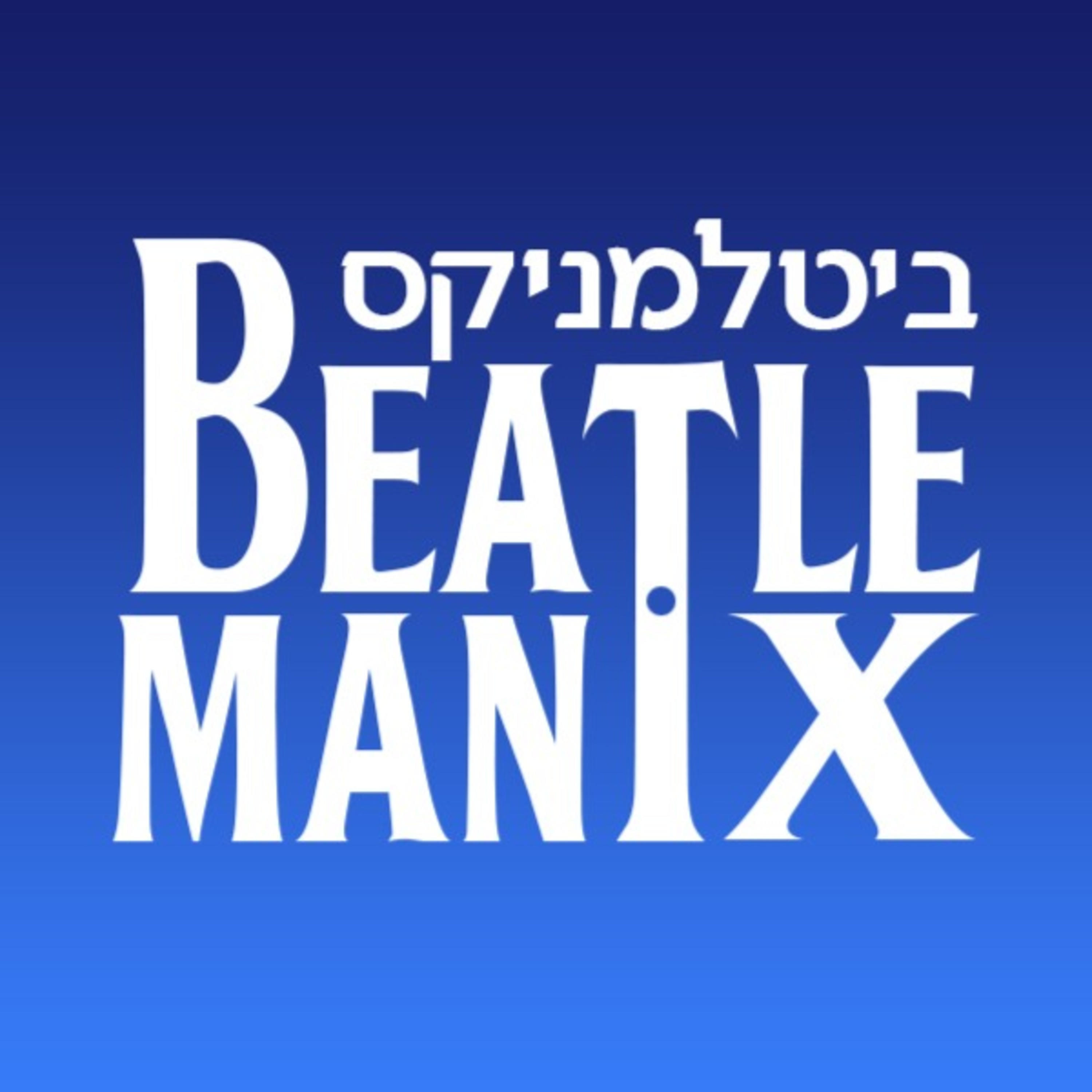 ביטלמניקס - בהרצה באנקור ביטלמניקס - בהרצה באנקור