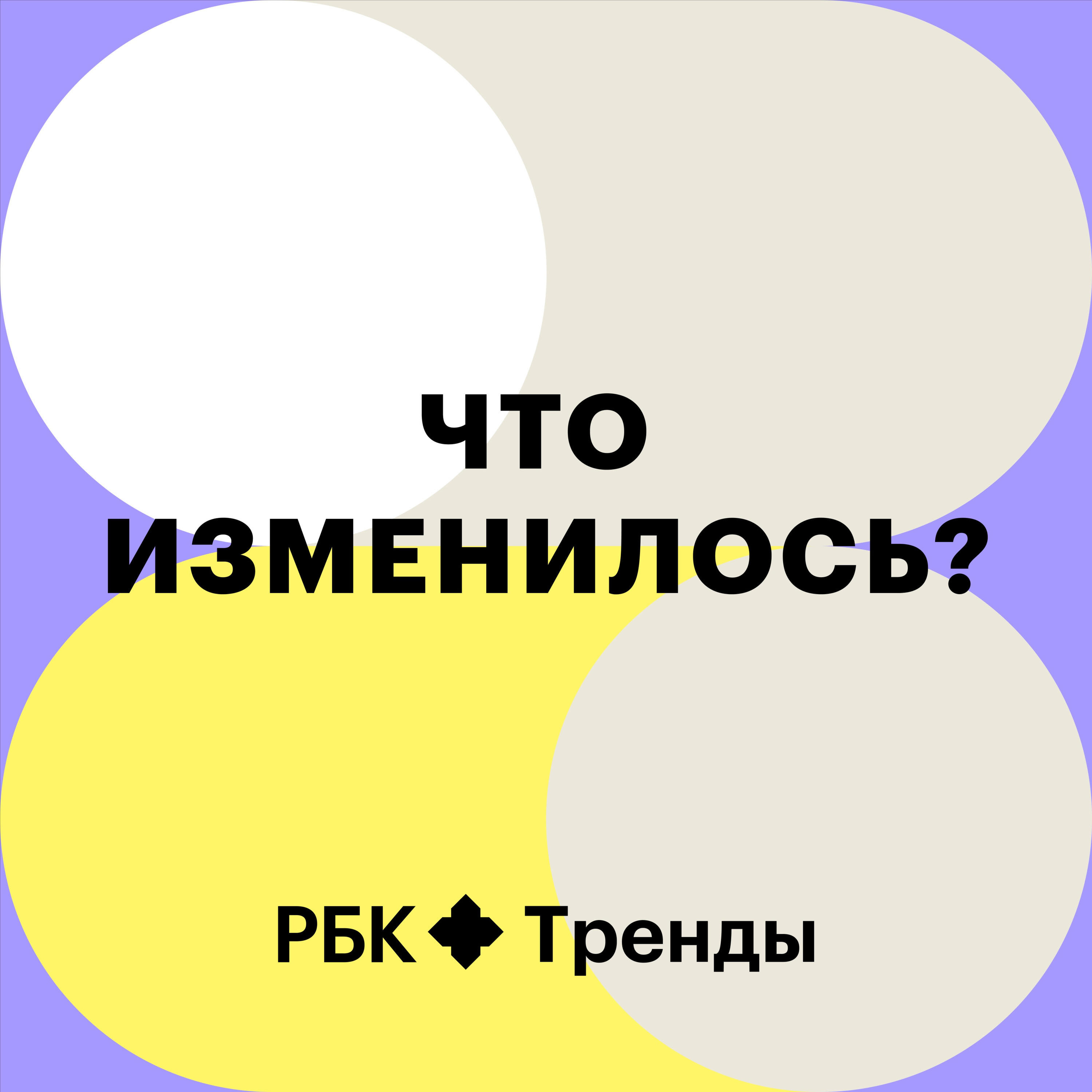 Что изменилось? Что изменилось?