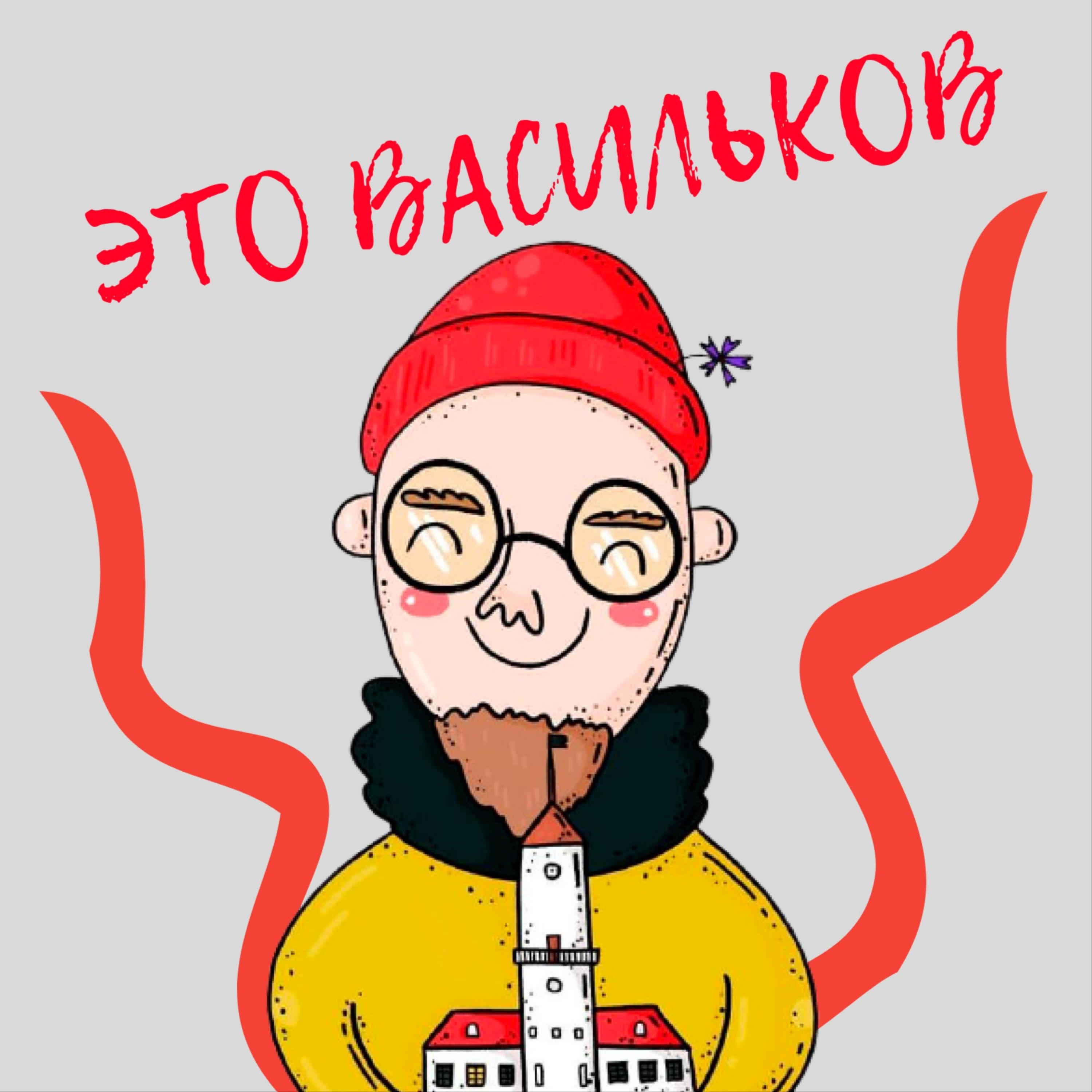 Я бубню про минувшую осень, потерю и поиск работы, концерты, отдых episode artwork