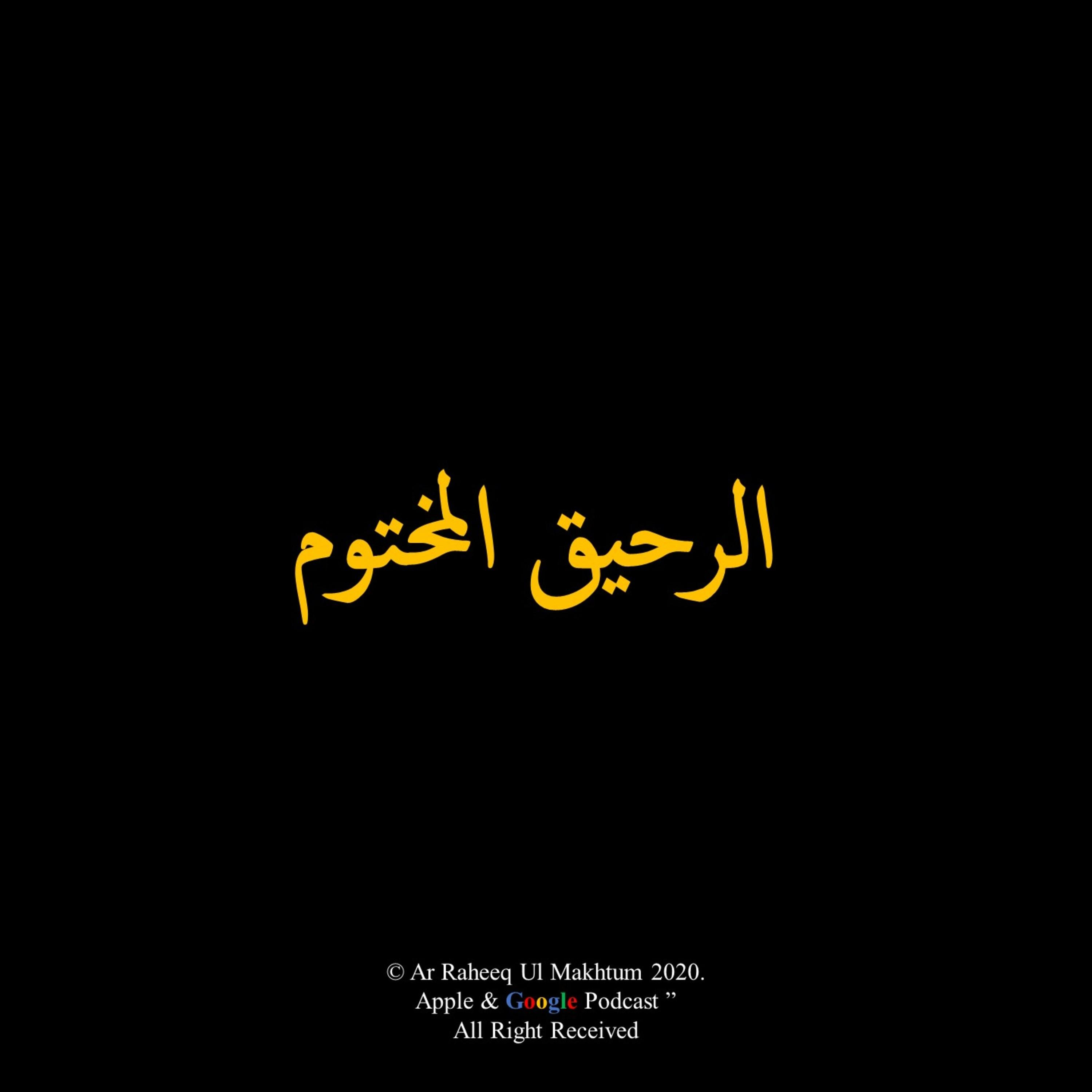 Muhammad ﷺ Life