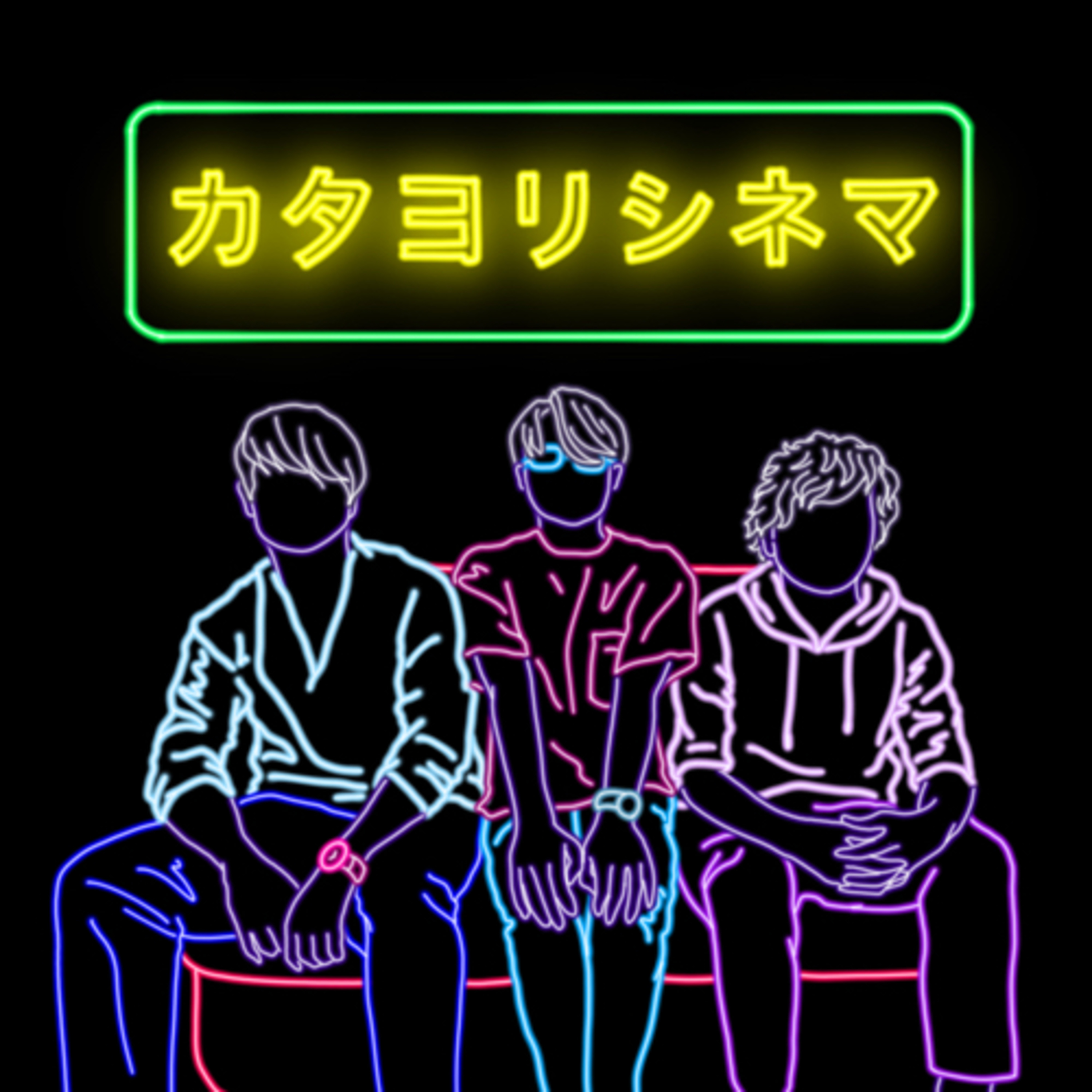 カタヨリシネマ A Podcast On Anchor カタヨリシネマ A Podcast On Anchor
