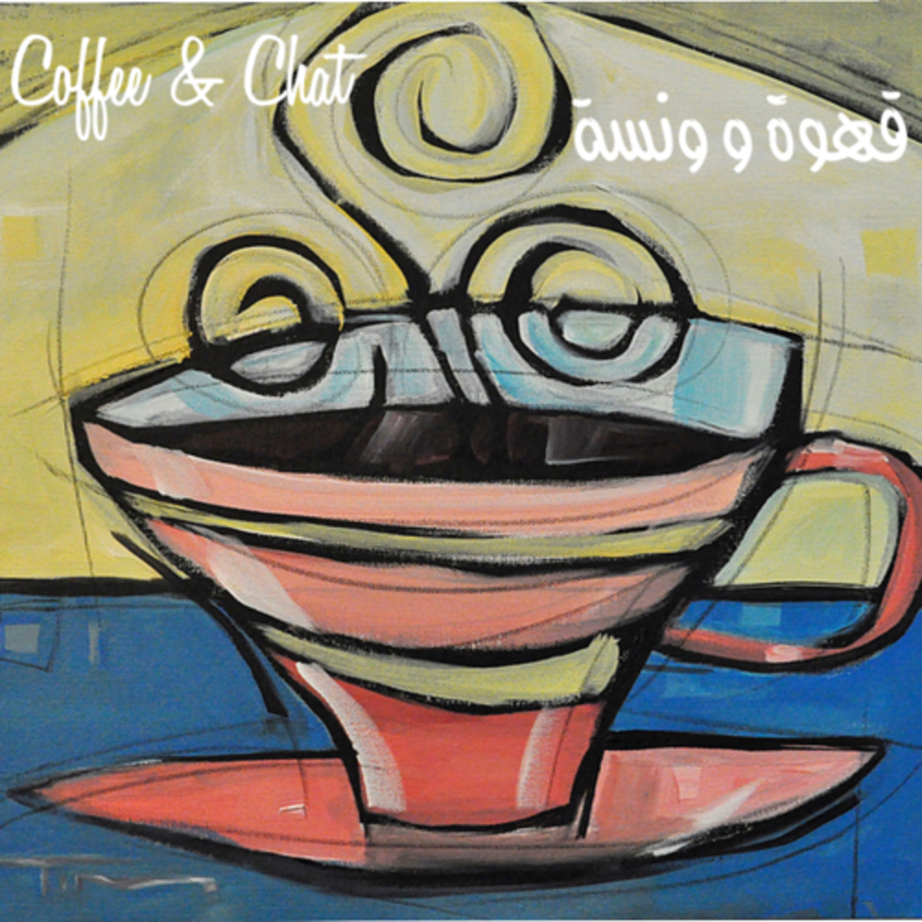 Coffee &amp; Chat قهوة و ونسة 