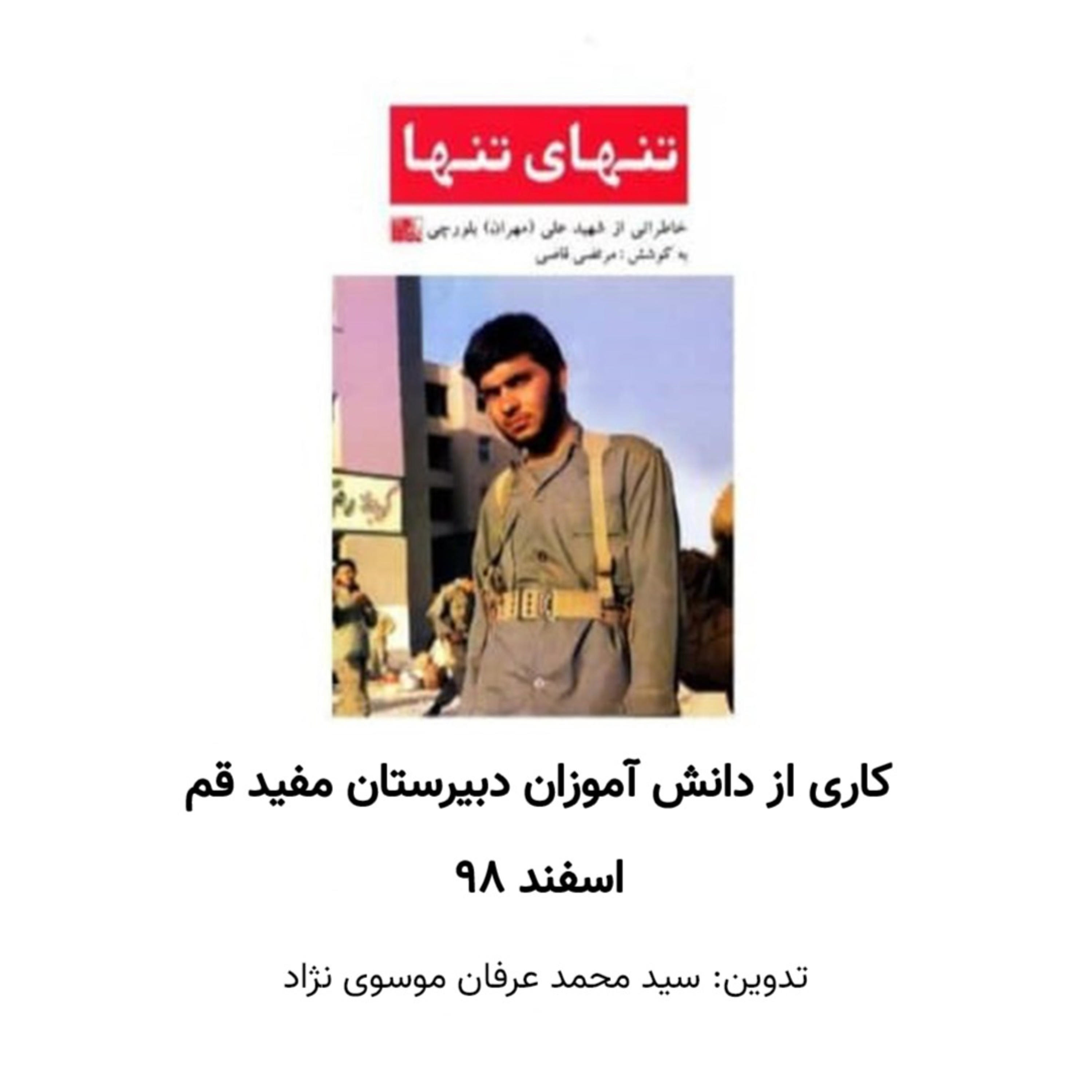 کاور تنهای تنها (قسمت ۳۰)