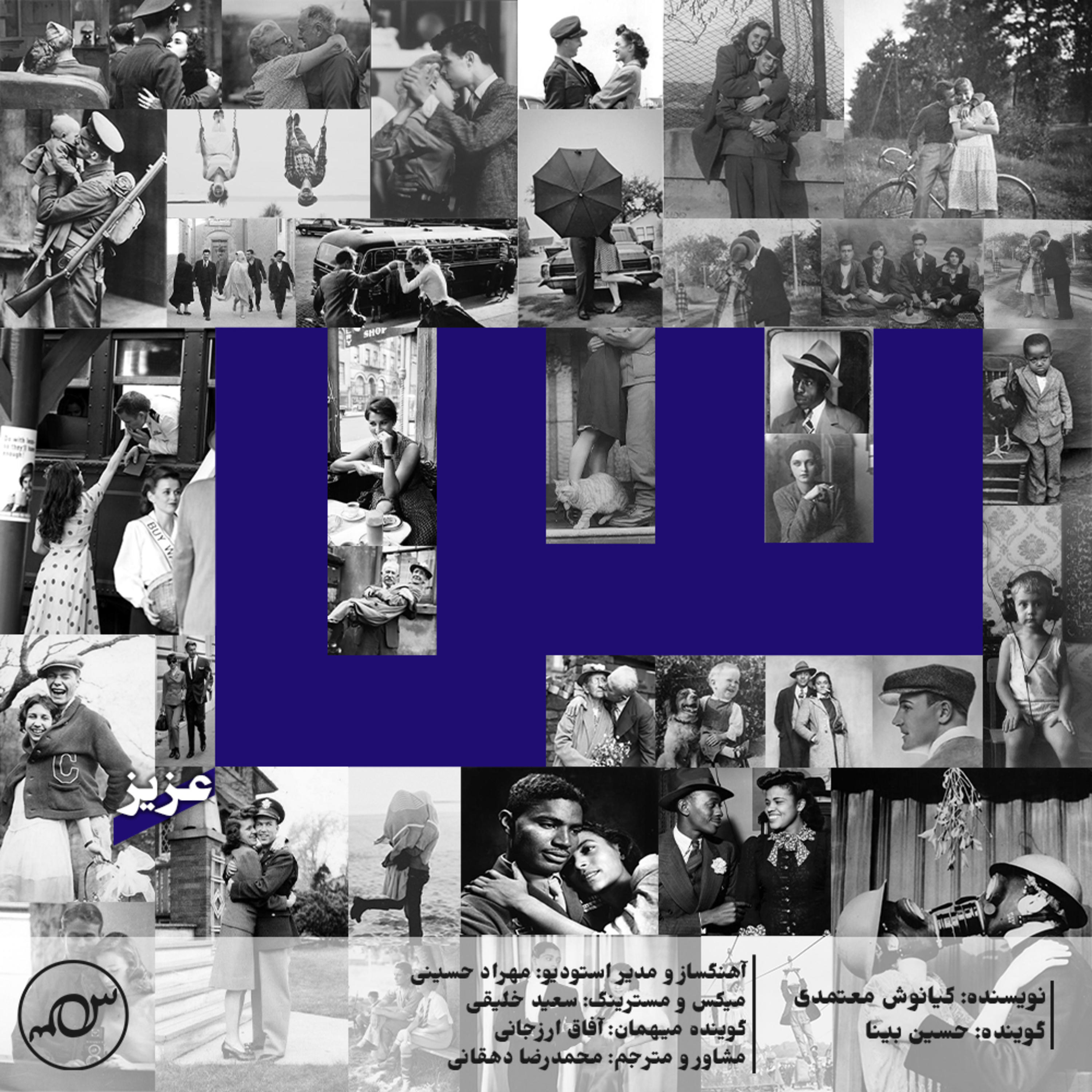 کاور سین عزیز