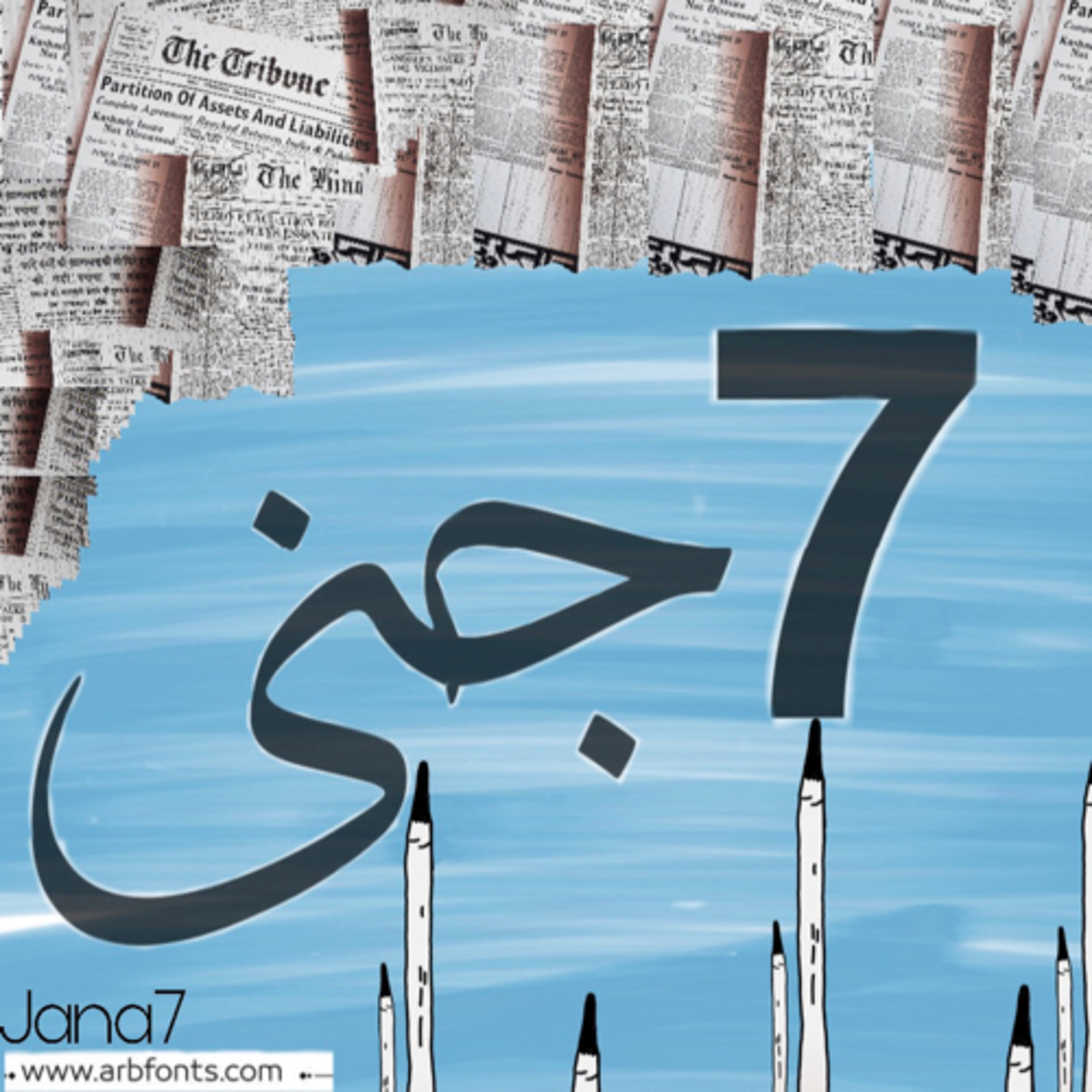 رقمًا وكلمة 