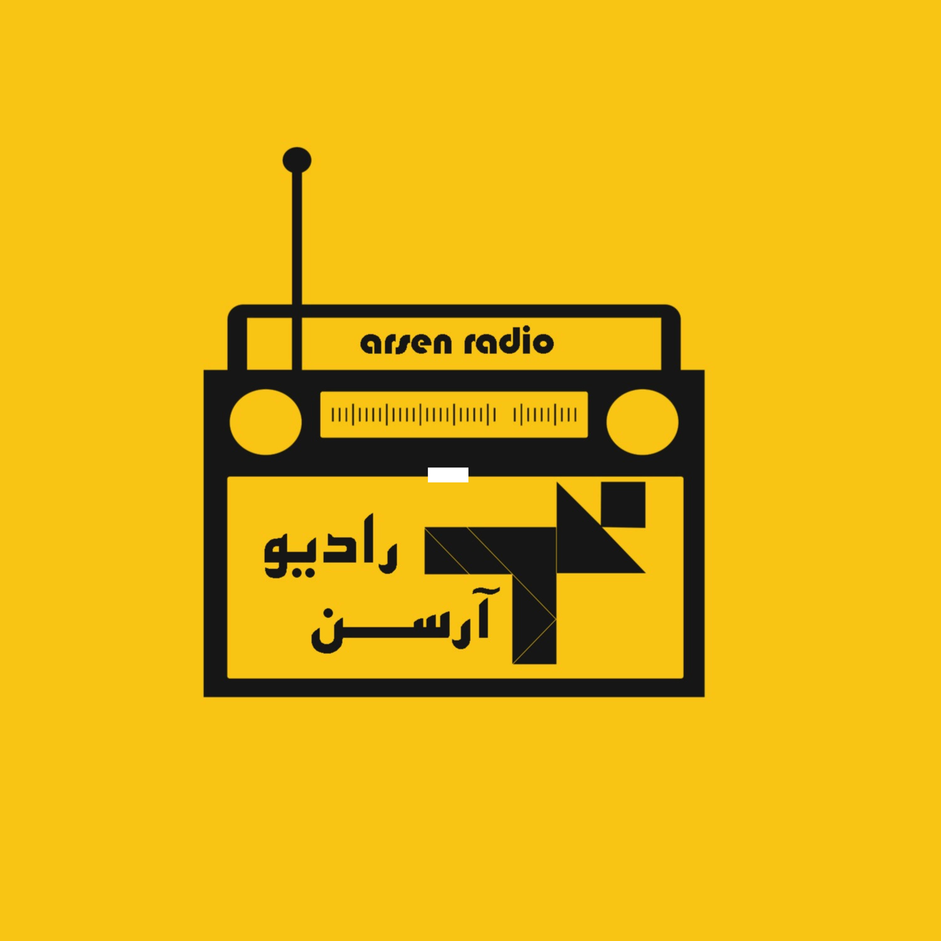 کاور رادیو آرسن