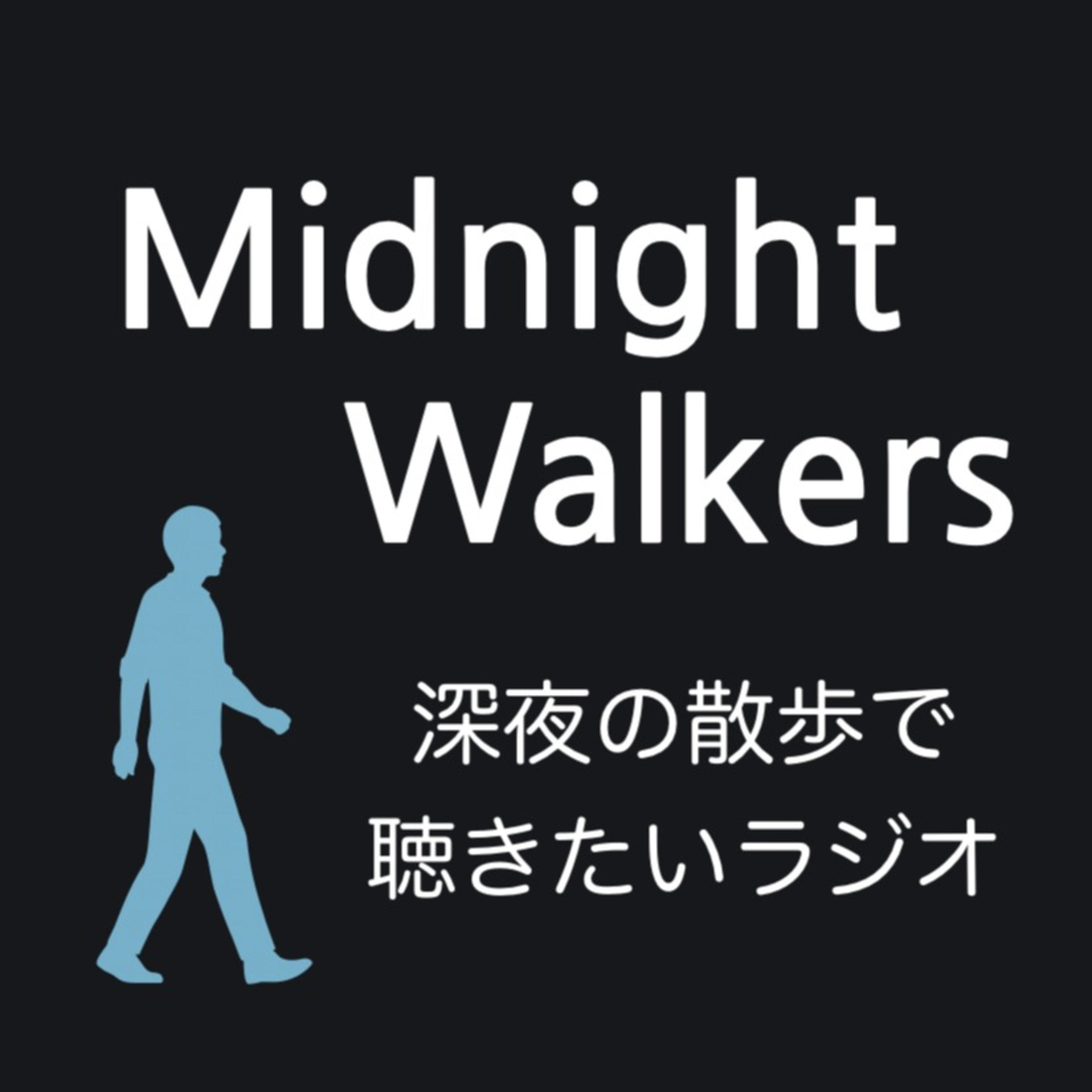 Midnight Walkers: 深夜の散歩で聴きたいラジオ