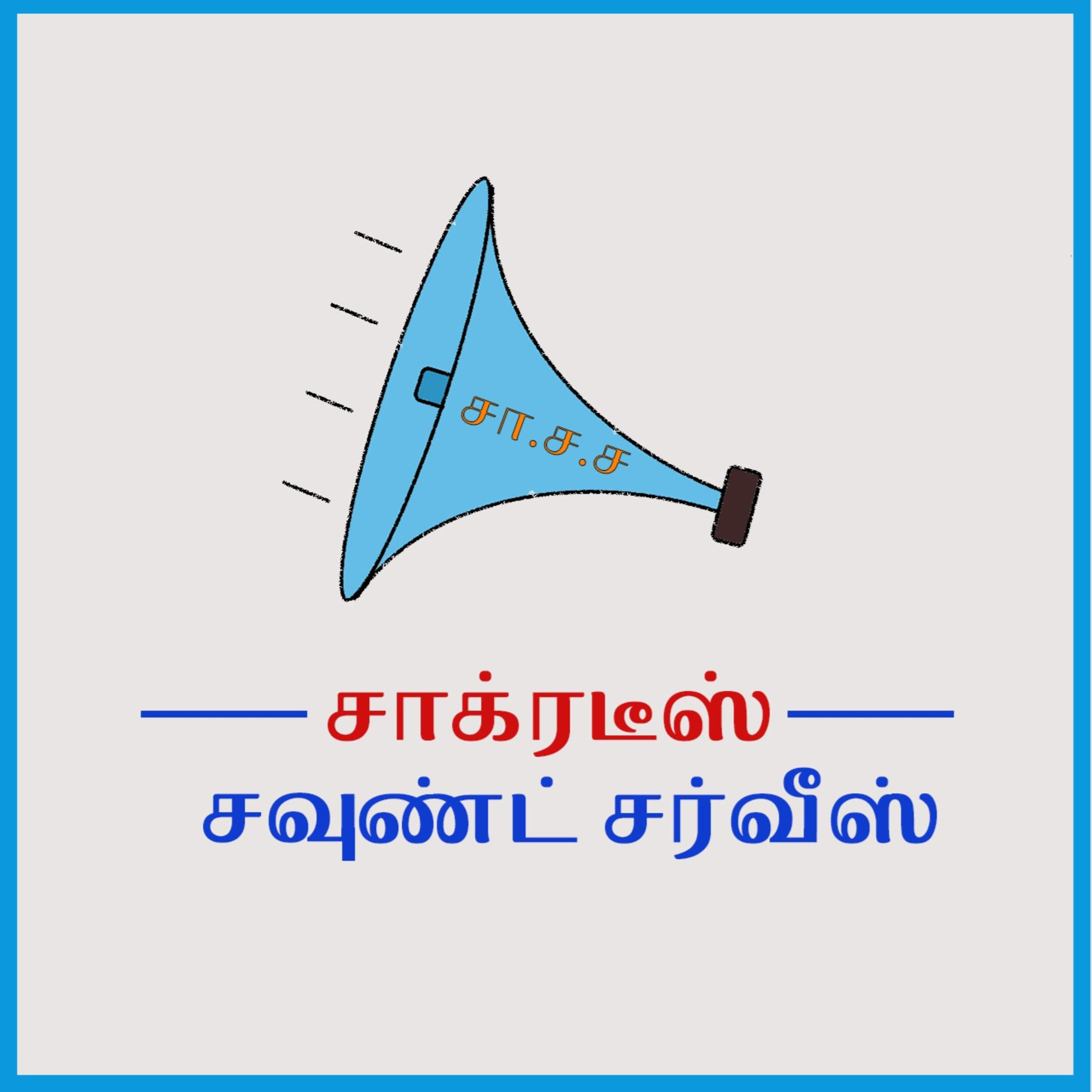 Socrates Sound Service