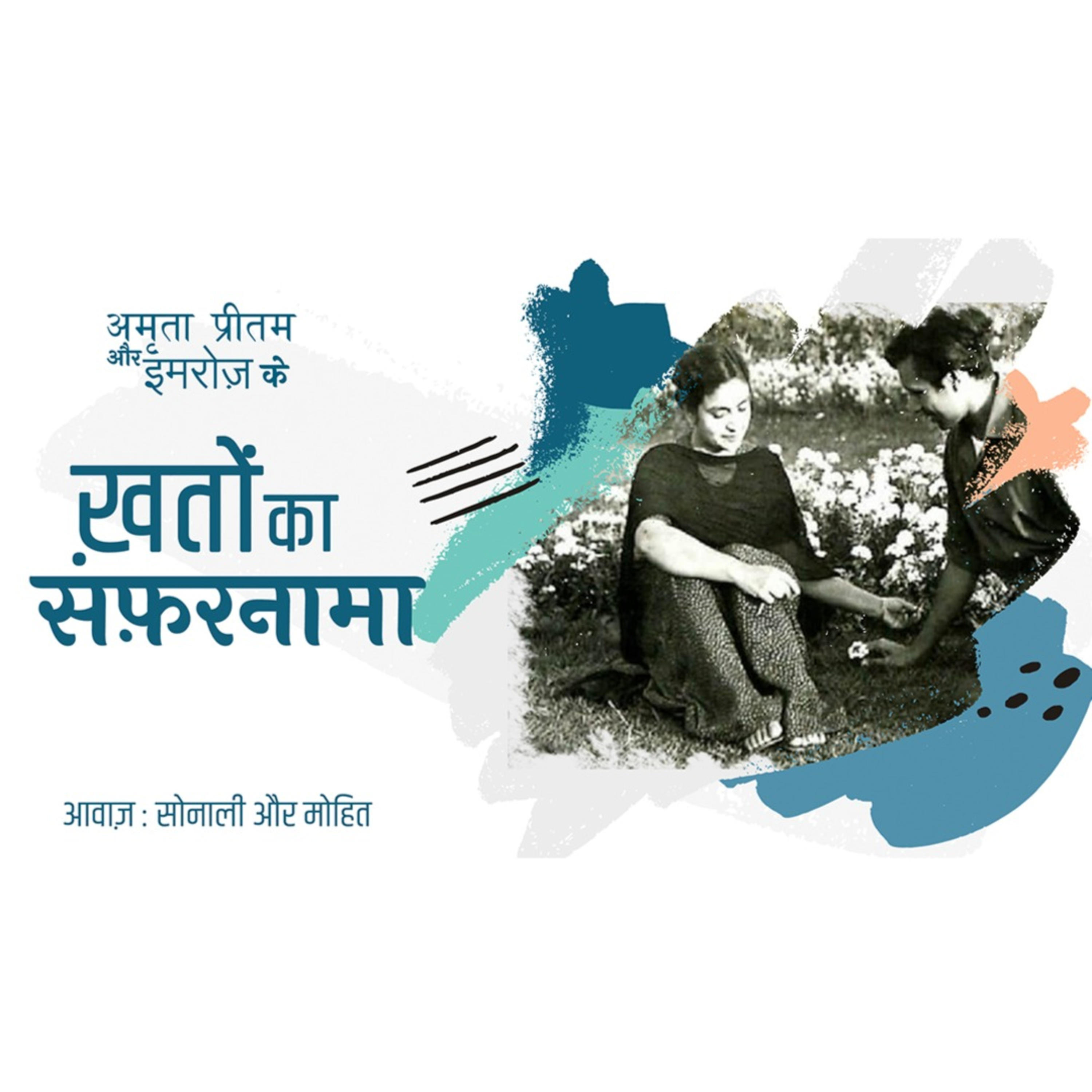 Khato Ka Safarnama | Amrita & Imroz's Letetrs 