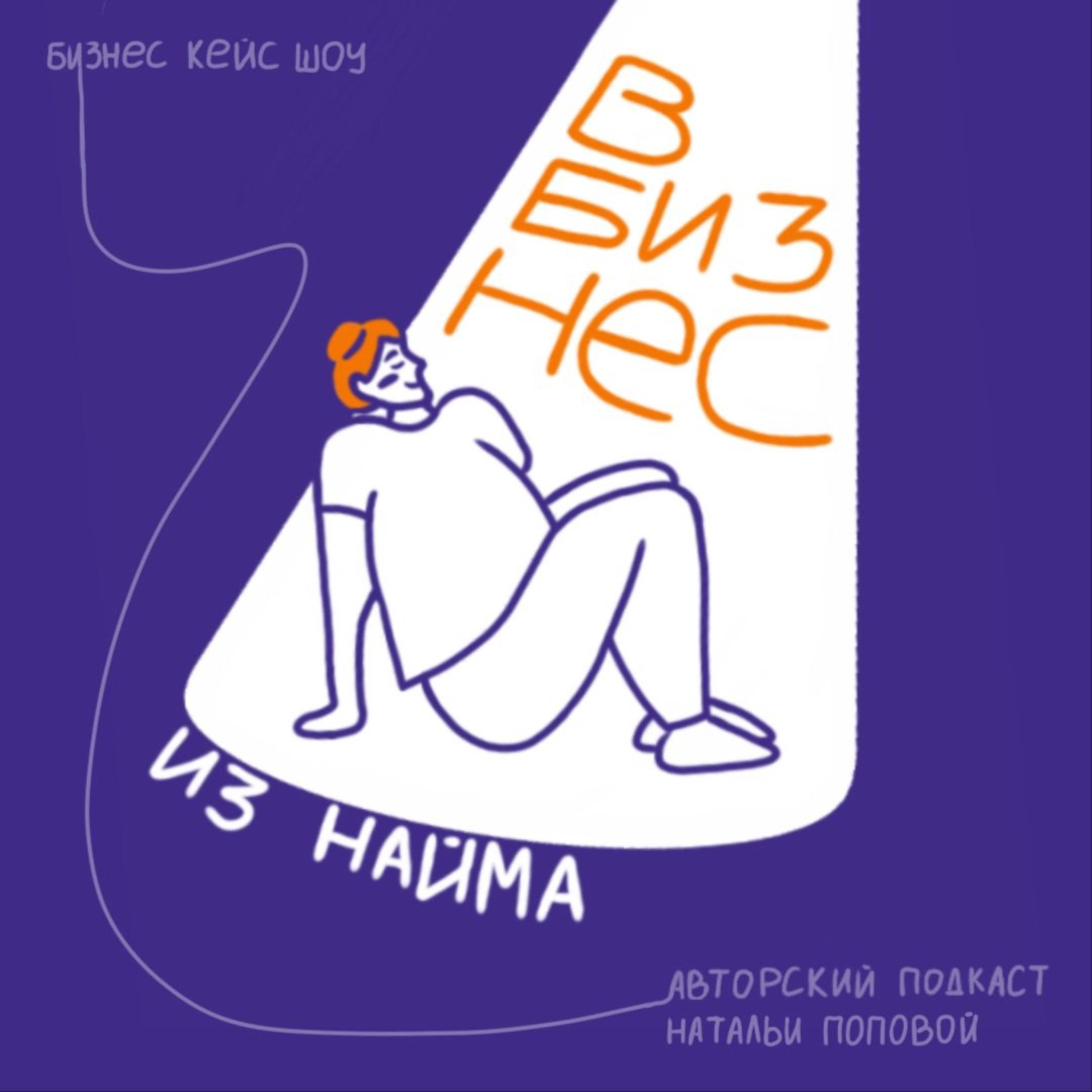 Бизнес Кейс Шоу