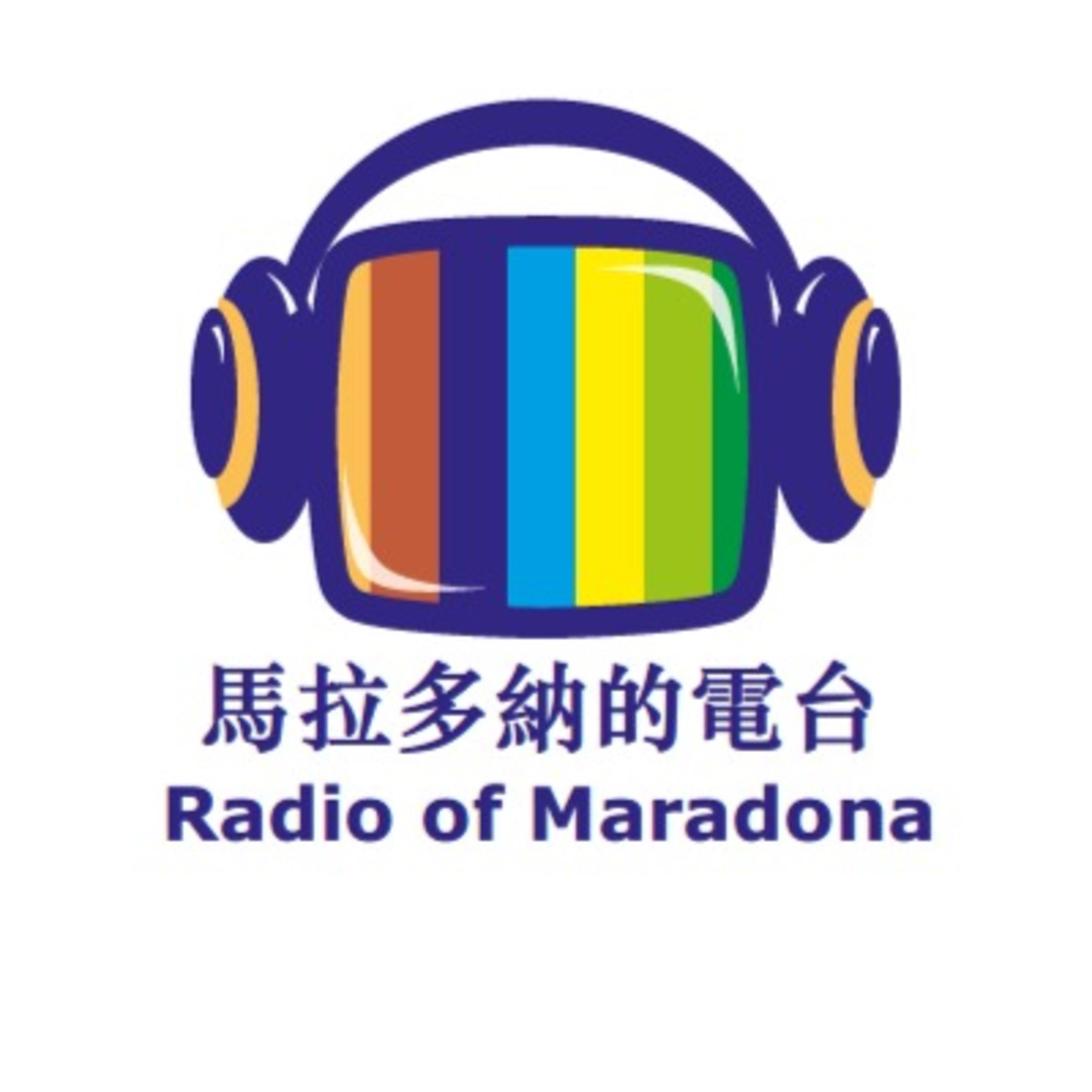 馬拉多納的電臺 cover art