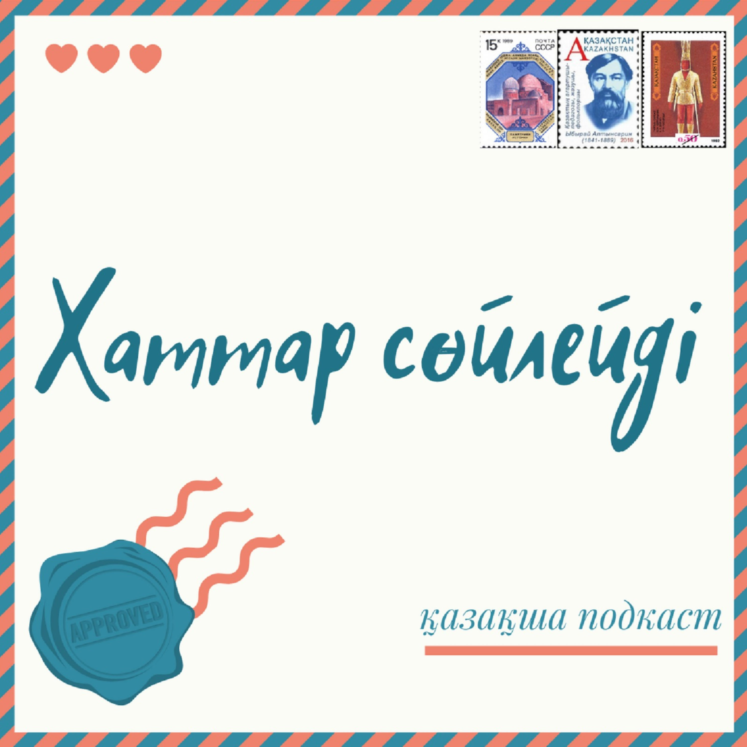 Хаттар сөйлейді podcast artwork