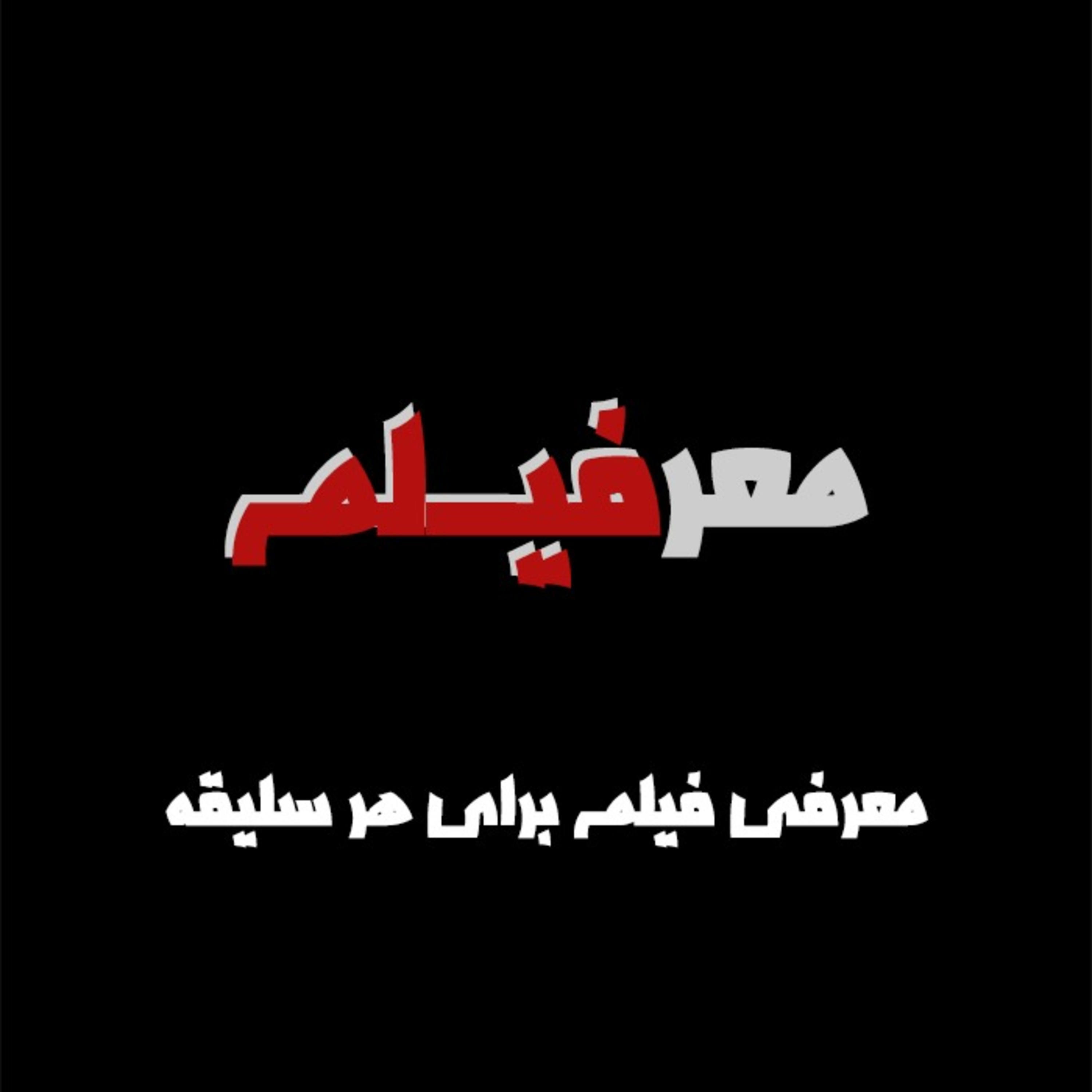 کاور معرفیلم