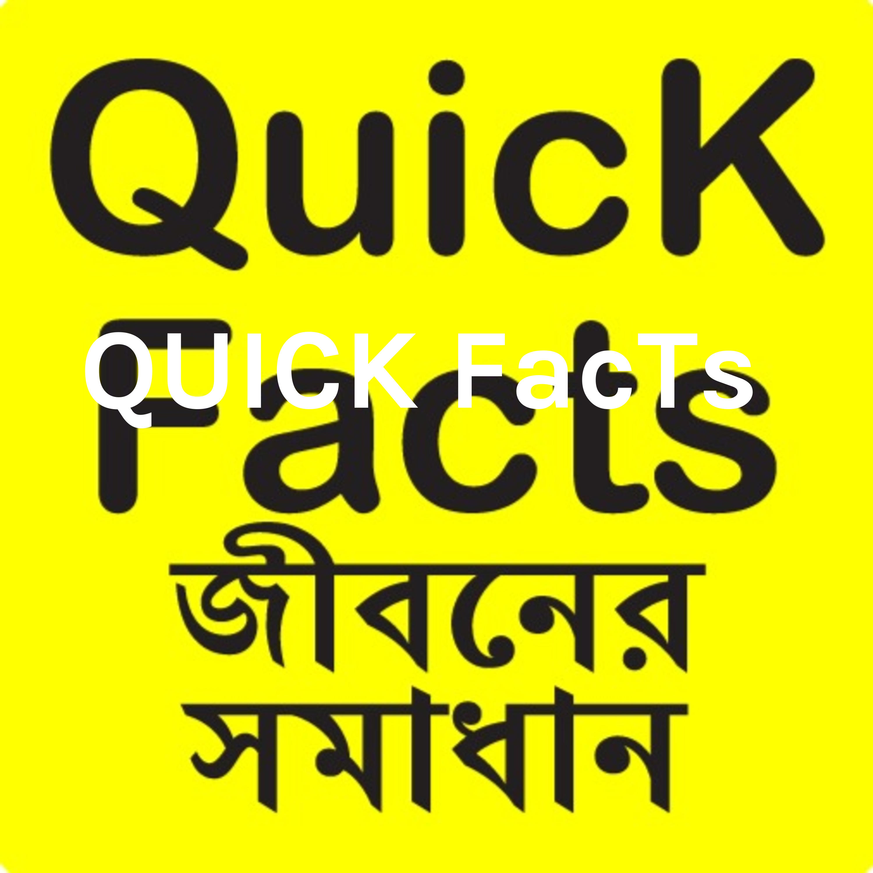  QUICK FacTs à¦à§à¦¬à¦¨à§à¦° à¦¸à¦®à¦¾à¦§à¦¾à¦¨