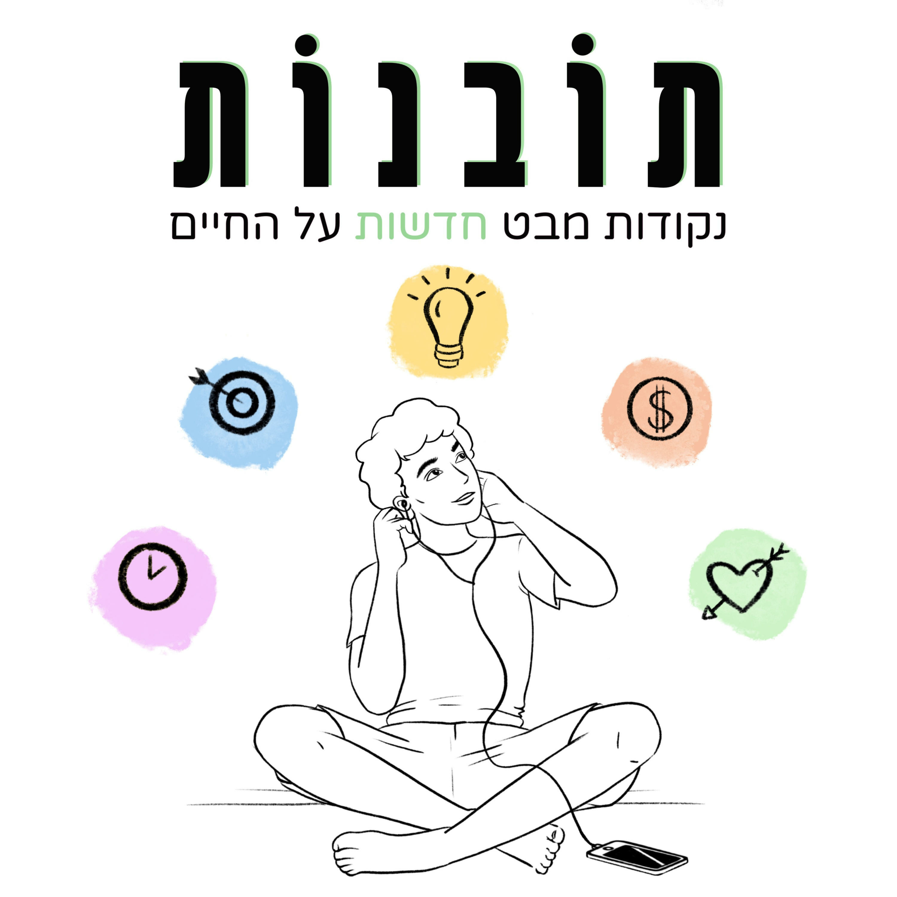 תובנות