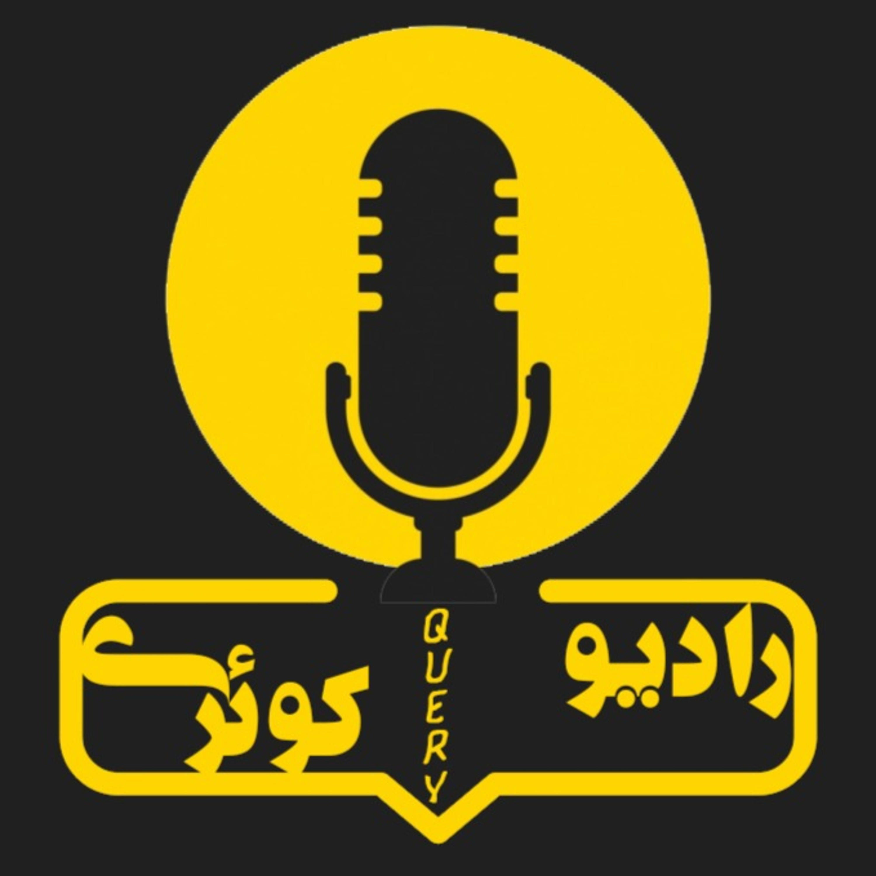 کاور رادیو کوئری