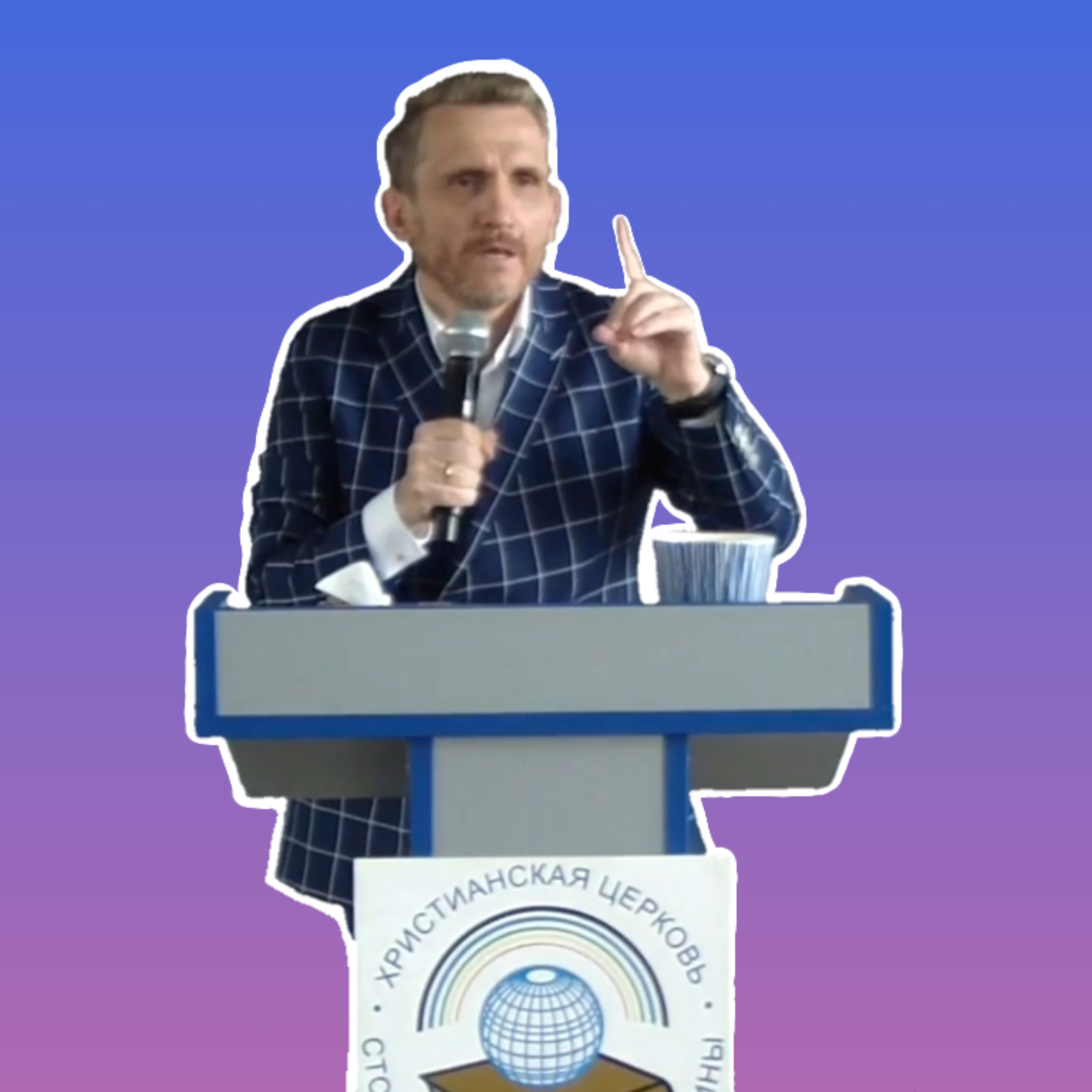 Воскресные проповеди пастора Владислава Осипчука podcast artwork