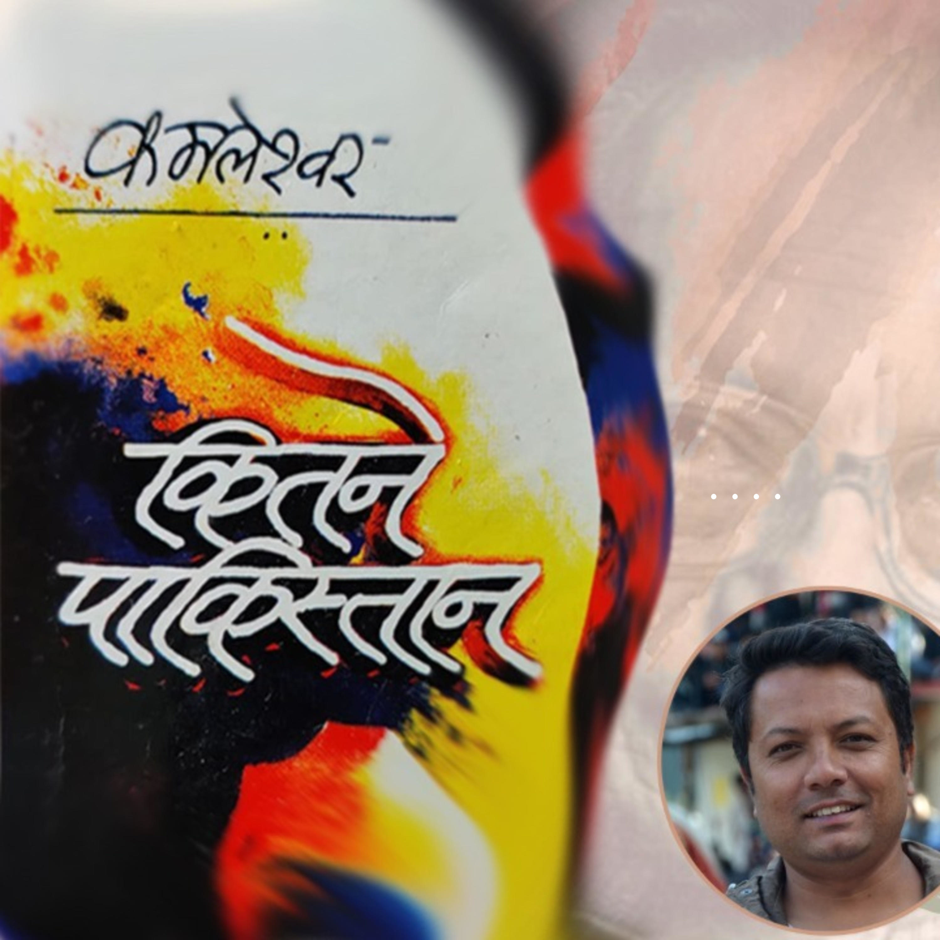कमलेशवर द्वारा रचित ये उपन्यास मानवता के दरवाजे पर इतिहास और समय की दस्तक है .... इस उम्मीद के साथ क