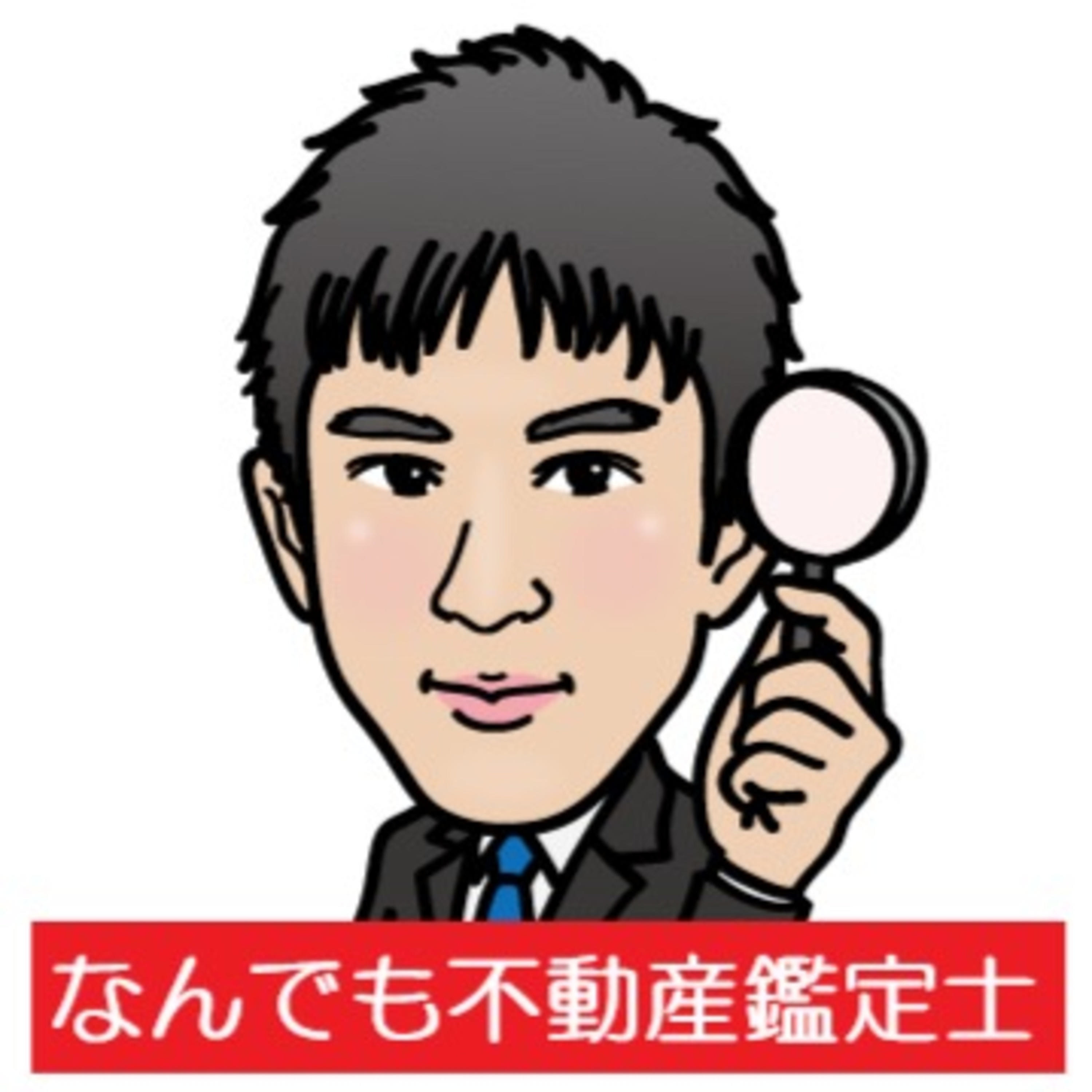 開業！なんでも不動産鑑定士