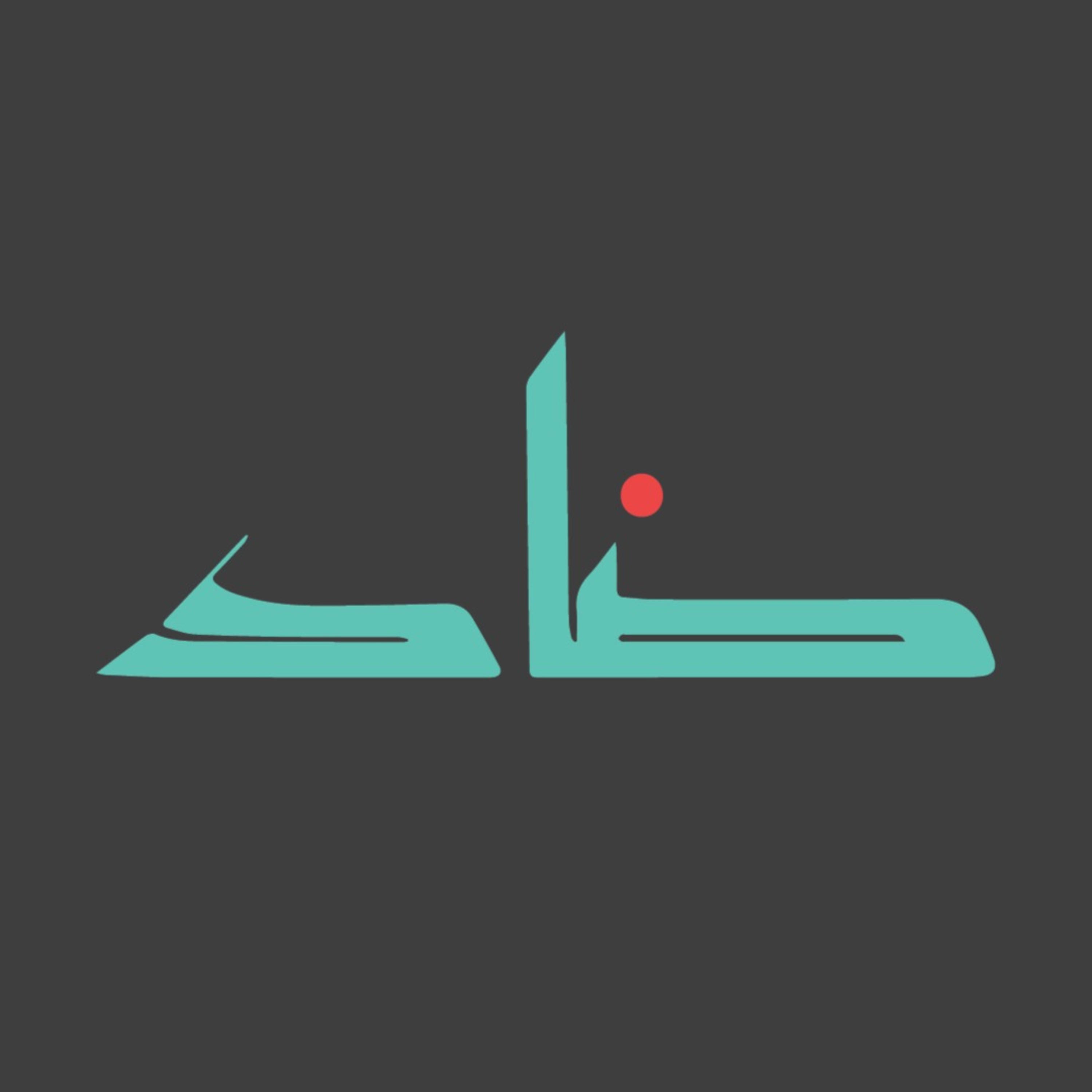 لوحات متشابهة !!! | جمال الدين ابن العديم