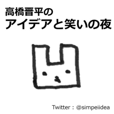 #128 会ったことない主婦と起業家 episode artwork