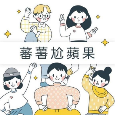 [蕃薯尬蘋果] 學生專訪：港裔移民，紐約職能治療學校就學生專訪(普通話)