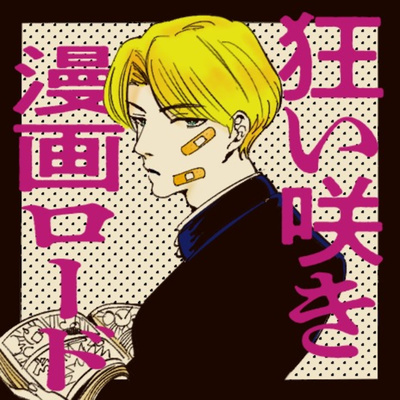 02 人とは 本当に面白いな ハンターハンターの続き読みたいなあ By 狂い咲き漫画ロード 02 人とは 本当に面白いな ハンターハンターの続き読みたいなあ By 狂い咲き漫画ロード