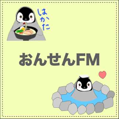 #14 食べ比べの話 episode artwork