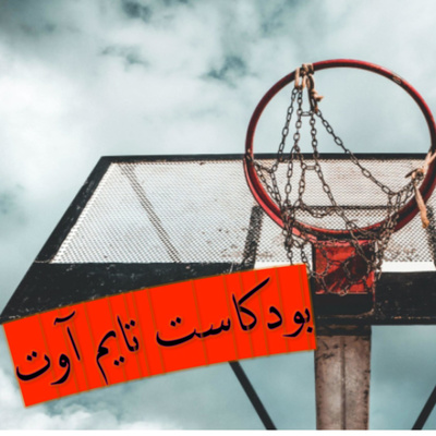 اختيارات كل النجوم episode artwork
