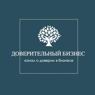 Доверительный бизнес