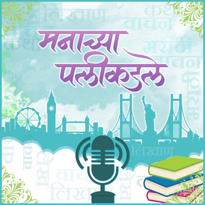 Manachya Palikadale