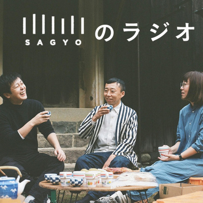 「SAGYOの三つ揃え」スーツじゃない日本のビジネスウェアを考える。