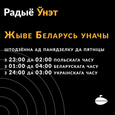 Радыё Ўнэт | беларускае радыё ў Польшчы