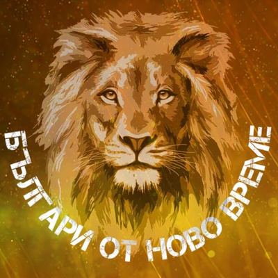 Епизод 2 - Дони (част 3) | "Приятели от ново време" Епизод 2 - Дони (част 3) | "Приятели от ново време"