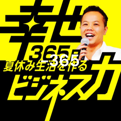 頑張らないモチベーション持続術【FIRE通信】 episode artwork