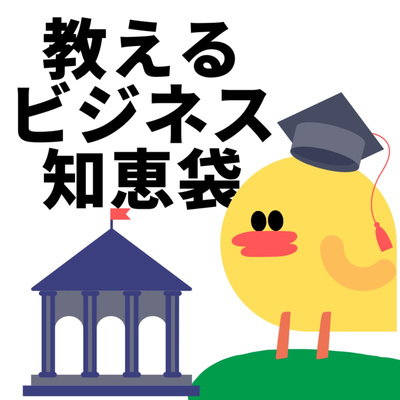 #1 音声配信とは？稼げる可能性 episode artwork