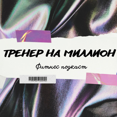 Мы вернулись с часами за миллион!