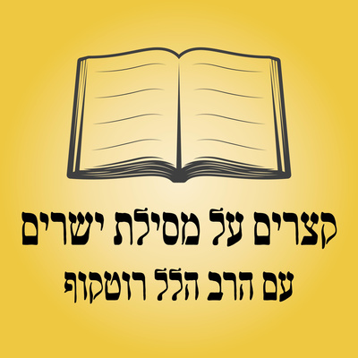 פרק כו | חלק 4 | סיום