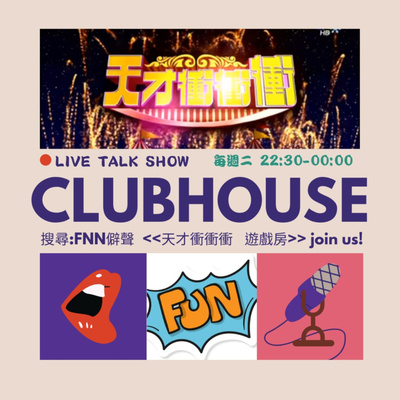 CH天才衝衝衝2022.05.03