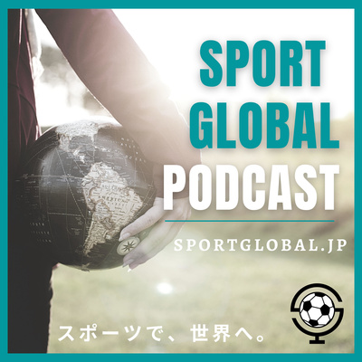 #19「海外✖スポーツビジネスのリアル」シーズン2 第2回：スポーツマーケティングとは？ episode artwork