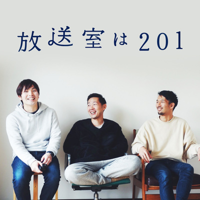 フジロック・不動産契約・多動力と森の中