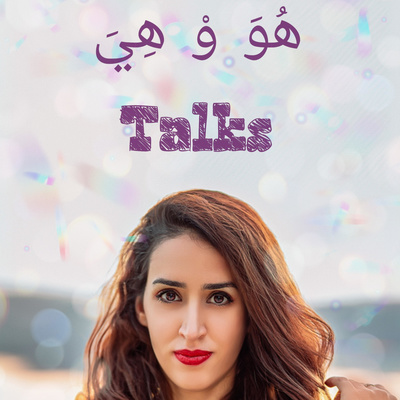 HOWA W HIYA TALKS EP 8 حكايات هو و هي