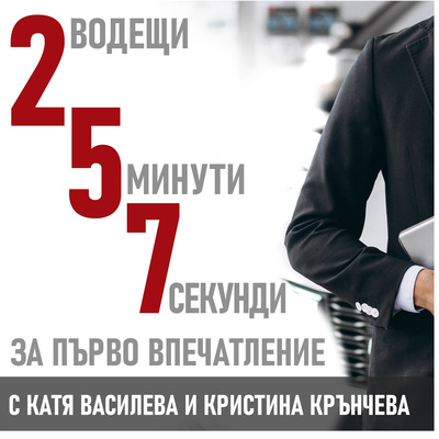 257 podcast - Качество ли е да си обсебен от целите си episode artwork