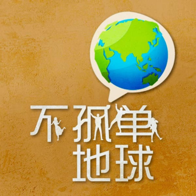 cover of episode 375期-佳片赏析《无罪之最》之——爱与公义