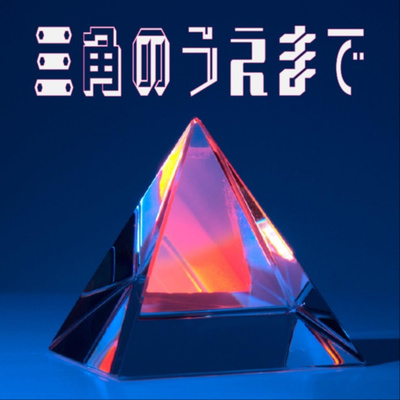 #46　初スノボでのアファメーション（前編）