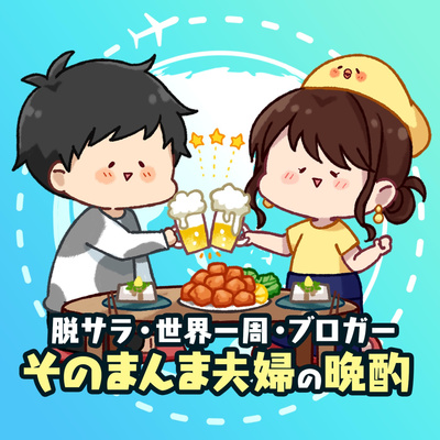 仮面夫婦 #180