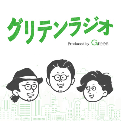 #150 150回記念！グリテンラジオの今後について語ろう！