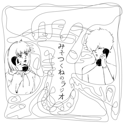 #39 みその甥っ子ちゃんと姪っ子ちゃんの話が好きなんだ。
