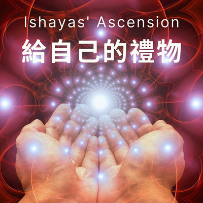 分享 Ascension 系列: Ep.01 Santi 和 Kamala 遇上 「Ascension 的藝術」
