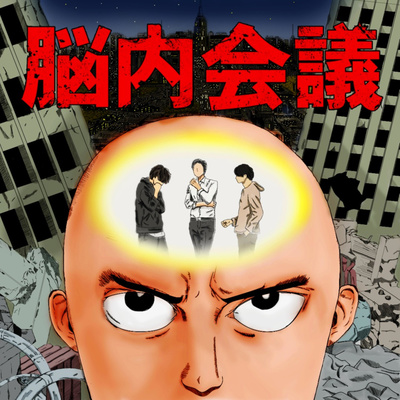 【会議068】掛け布団カバーをずれないようにする話。